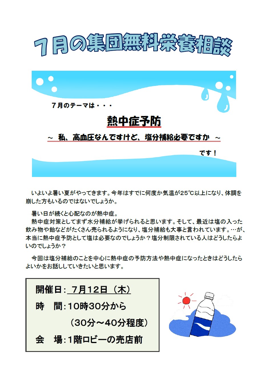 7月集団無料栄養相談.png