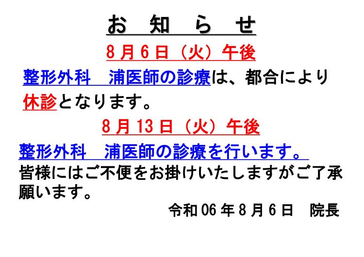 サイズＲ5.12.1整形外科休診お知らせ_page-0001.jpg