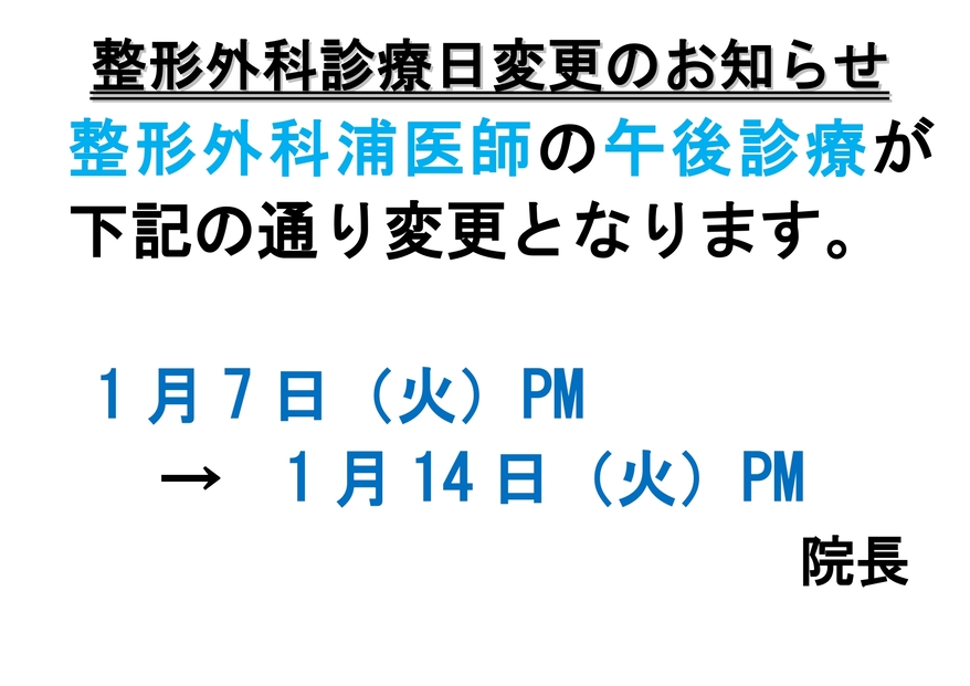 整形外科先生休診のお知らせR7.1.7 (1)_page-0001 (1).jpg