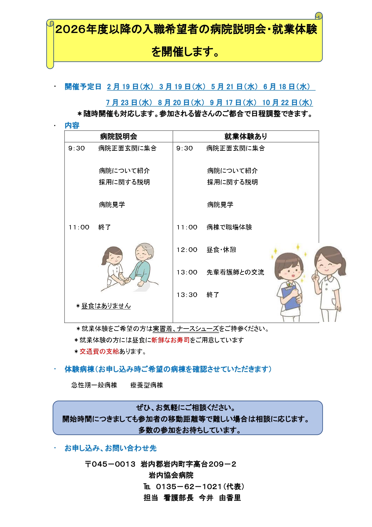 病院説明会・就業体験 (2)_page-0001.jpg